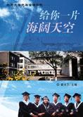 北京大学光华管理学院：给你一片海阔天空